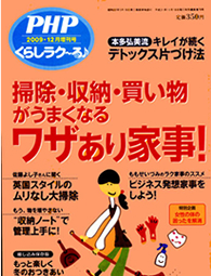 体験ルポ プロに聞きました。わが家のお掃除大作戦