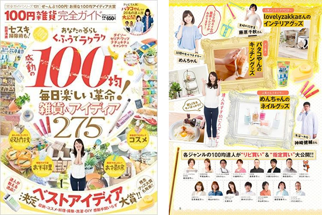 お掃除に役立つおすすめ100均一グッズ