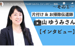 片づけサービス 掃除 中山ゆうみ 横浜 東京 埼玉 片づけサービス 掃除 中山ゆうみ 横浜 東京 埼玉
