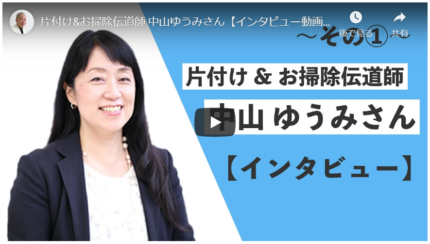 イーハトーブクリニック荻原先生との対談インタビュー 片付けと催眠療法について 片づけサービス 掃除 中山ゆうみ 横浜 東京 埼玉